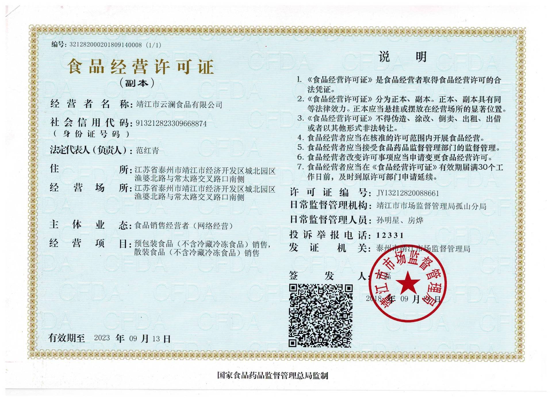 靖江市云瀾食品 食品經(jīng)營之道